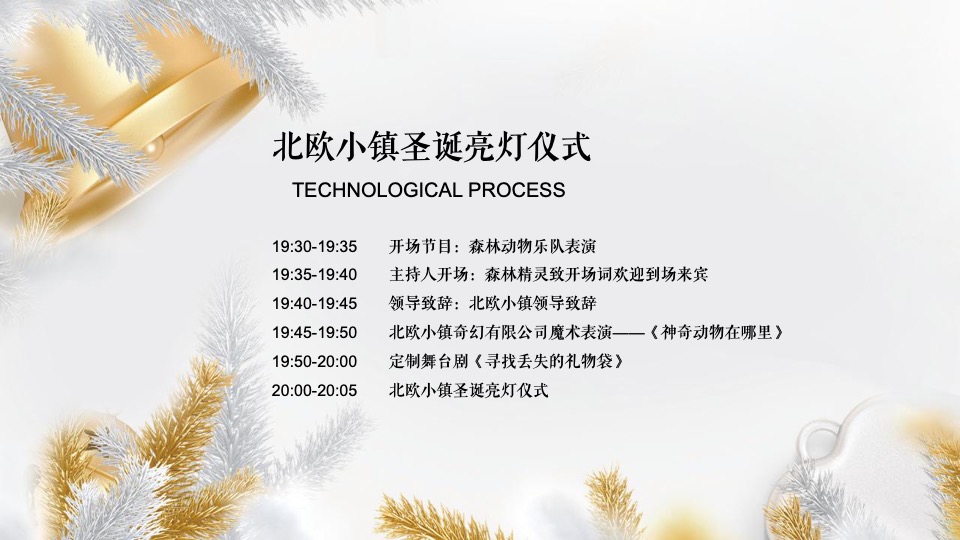 商业广场圣诞系列（潮萌圣地 冬日狂欢主题）活动策划方案