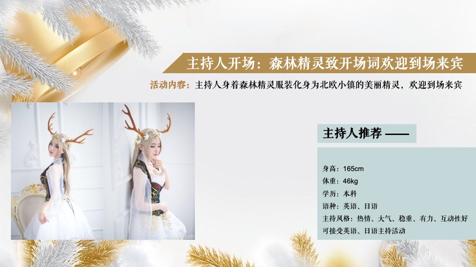 商业广场圣诞系列（潮萌圣地 冬日狂欢主题）活动策划方案