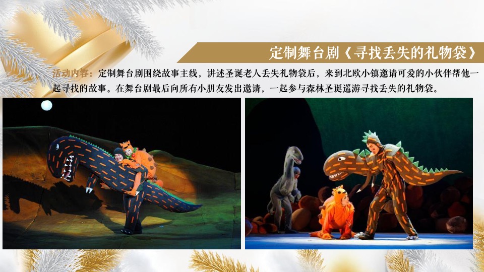 商业广场圣诞系列（潮萌圣地 冬日狂欢主题）活动策划方案