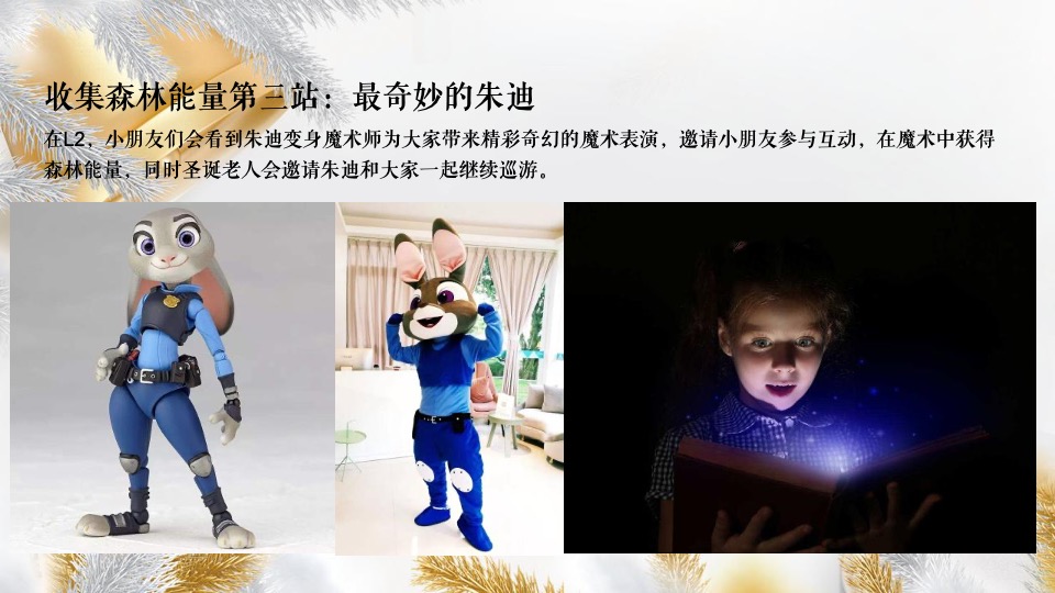 商业广场圣诞系列（潮萌圣地 冬日狂欢主题）活动策划方案