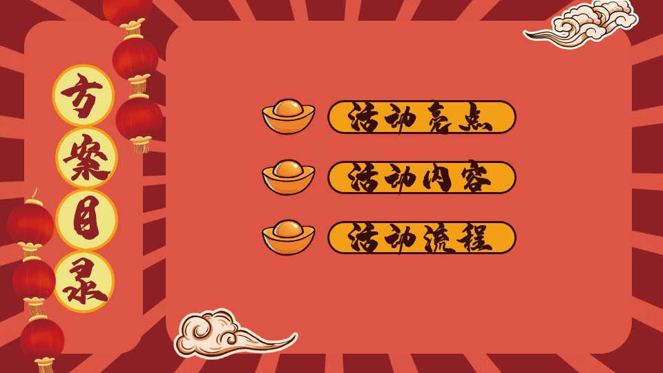 地产项目虎年新春系列（超虎庙会主题）活动策划方案