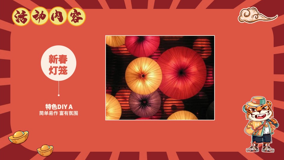 地产项目虎年新春系列（超虎庙会主题）活动策划方案