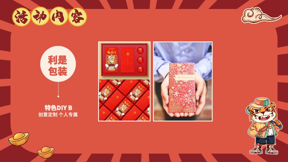 地产项目虎年新春系列（超虎庙会主题）活动策划方案