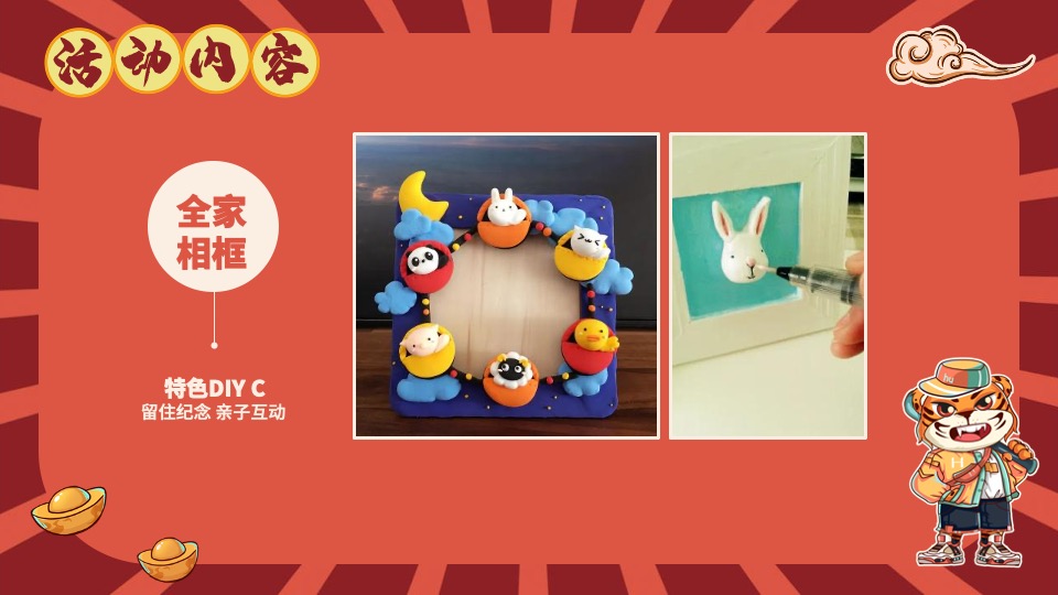 地产项目虎年新春系列（超虎庙会主题）活动策划方案