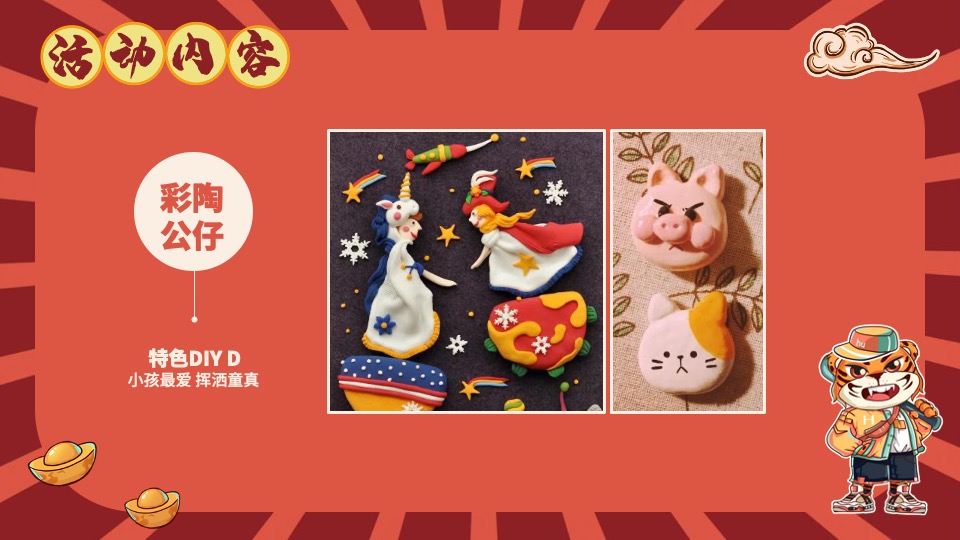 地产项目虎年新春系列（超虎庙会主题）活动策划方案