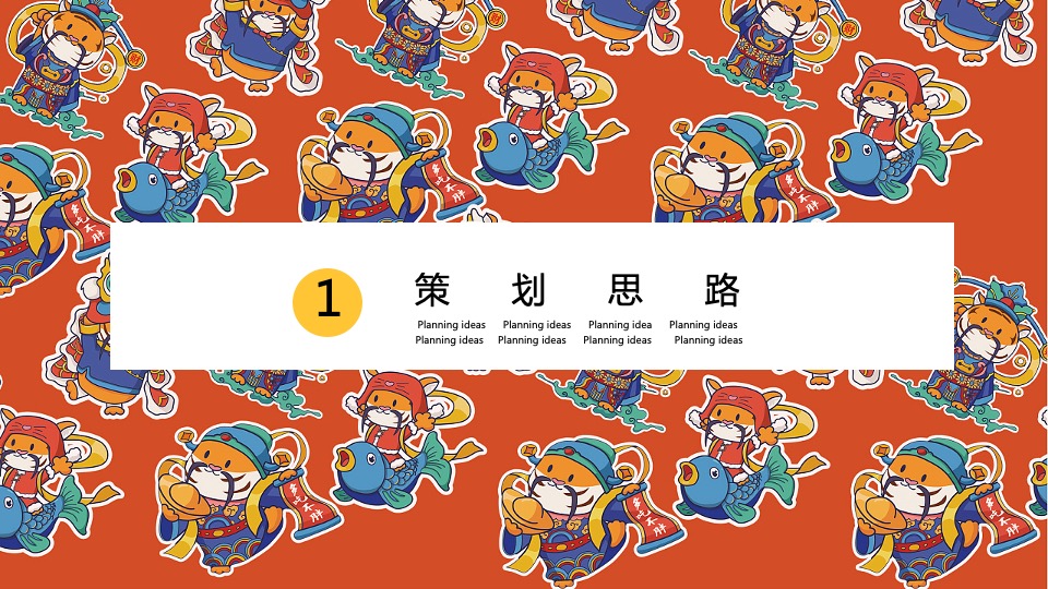 地产项目虎年新春系列（辞旧迎新·金虎送福主题）活动策划方案