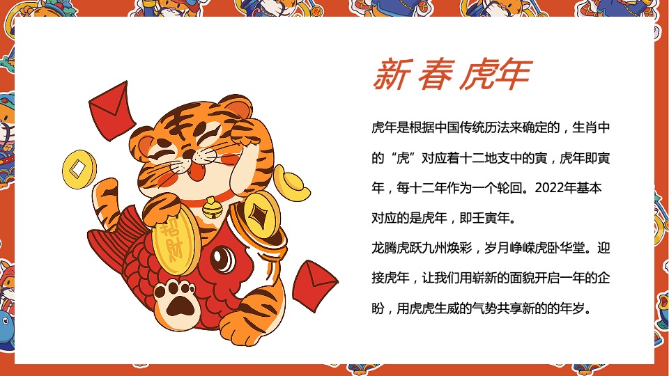 地产项目虎年新春系列（辞旧迎新·金虎送福主题）活动策划方案