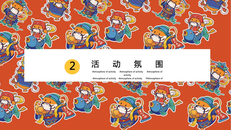 地产项目虎年新春系列（辞旧迎新·金虎送福主题）活动策划方案