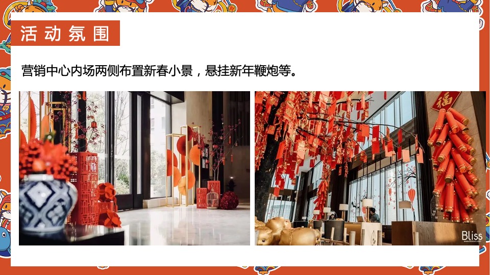 地产项目虎年新春系列（辞旧迎新·金虎送福主题）活动策划方案