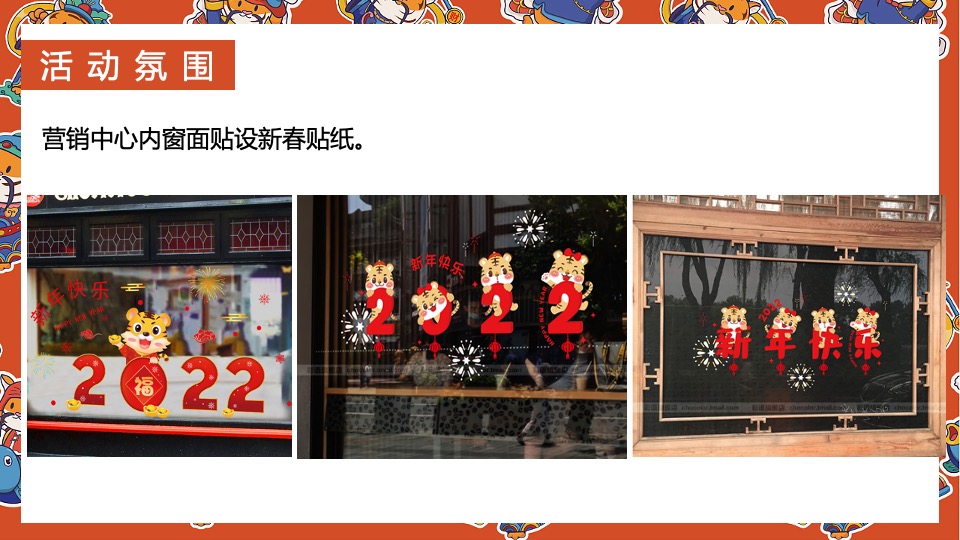 地产项目虎年新春系列（辞旧迎新·金虎送福主题）活动策划方案