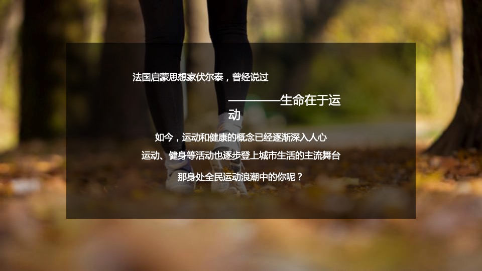 地产项目运动系列暖场（“燃卡”FUN计划主题）活动策划方案