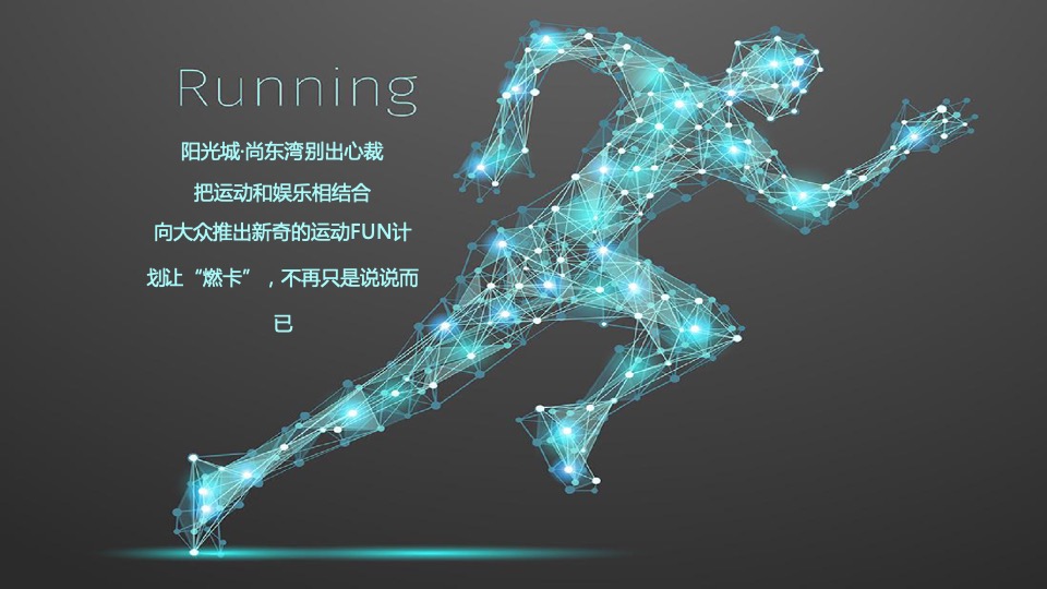 地产项目运动系列暖场（“燃卡”FUN计划主题）活动策划方案