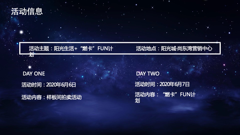 地产项目运动系列暖场（“燃卡”FUN计划主题）活动策划方案