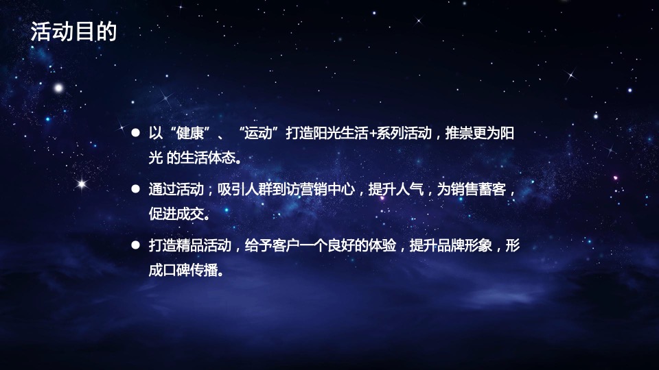 地产项目运动系列暖场（“燃卡”FUN计划主题）活动策划方案