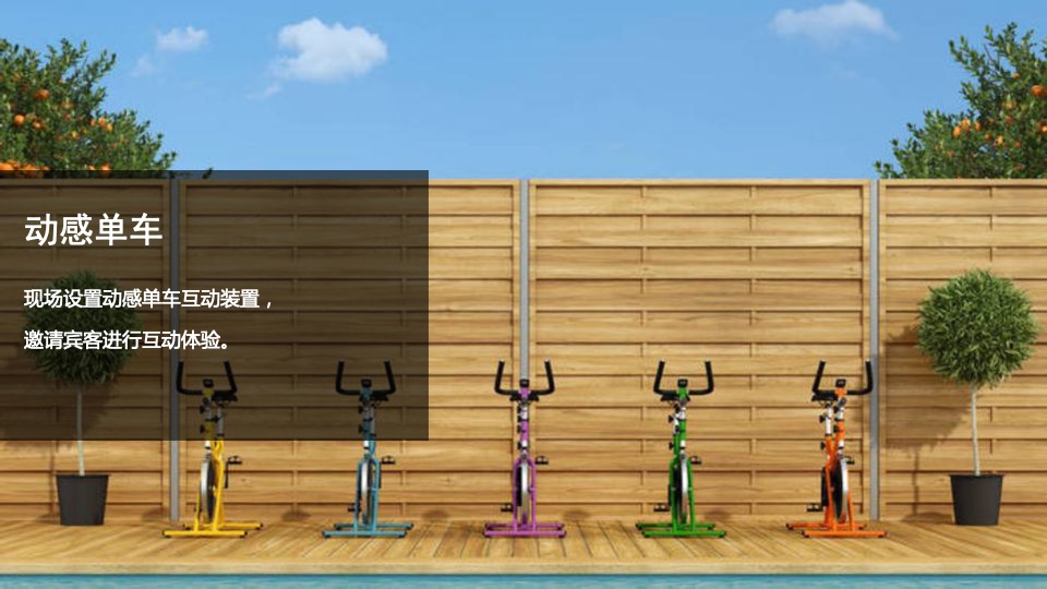 地产项目运动系列暖场（“燃卡”FUN计划主题）活动策划方案