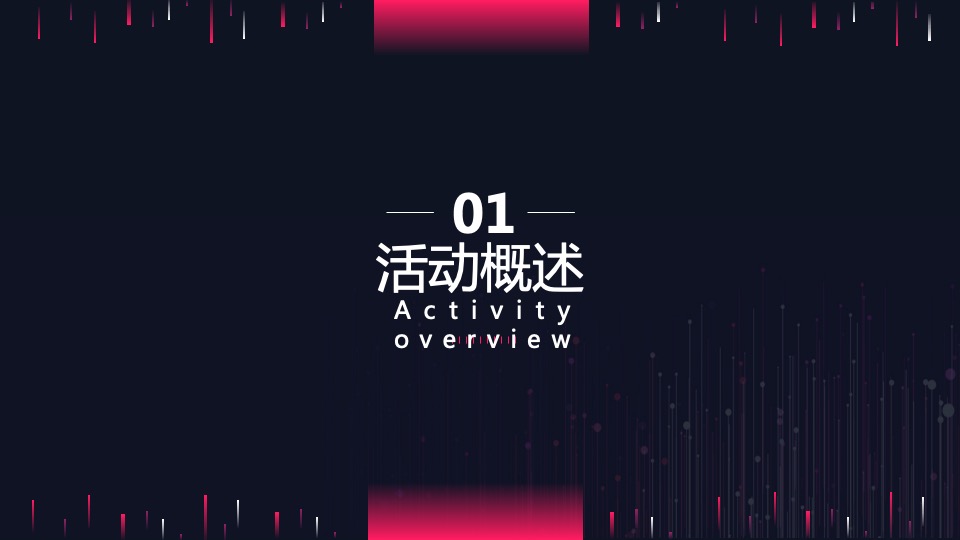 企业上市答谢会活动策划方案