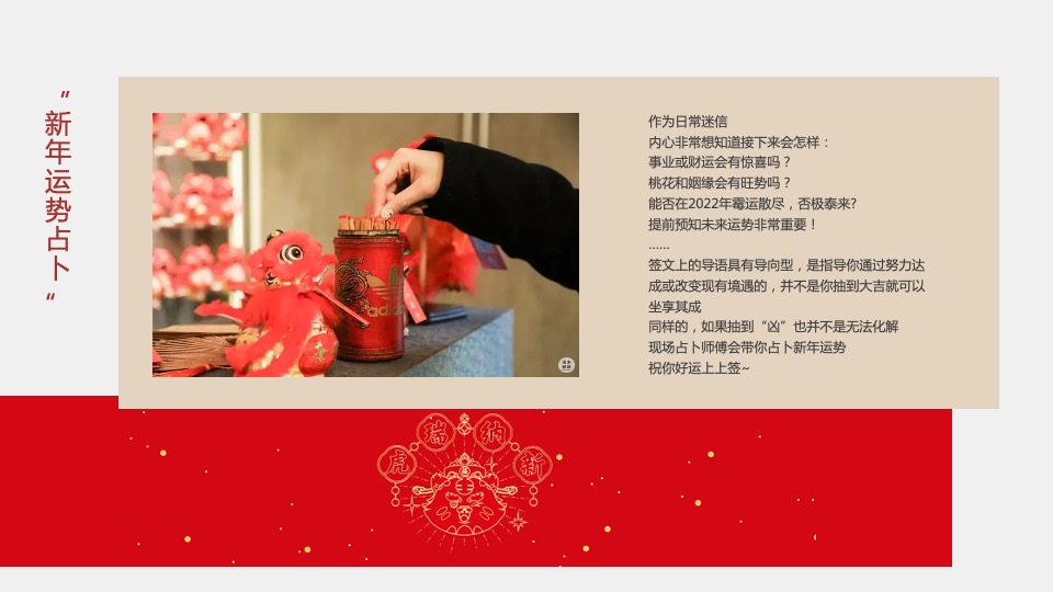 地产项目新春1月系列暖场（寅虎乾坤 庆迎新年主题）活动策划方案