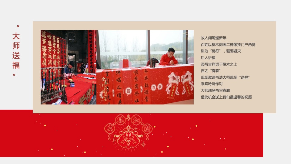 地产项目新春1月系列暖场（寅虎乾坤 庆迎新年主题）活动策划方案