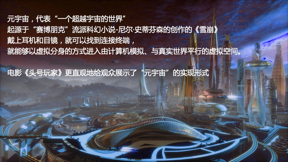 公司赛博朋克主题年会（国潮元宇宙·潮前年会计划主题）活动策划方案