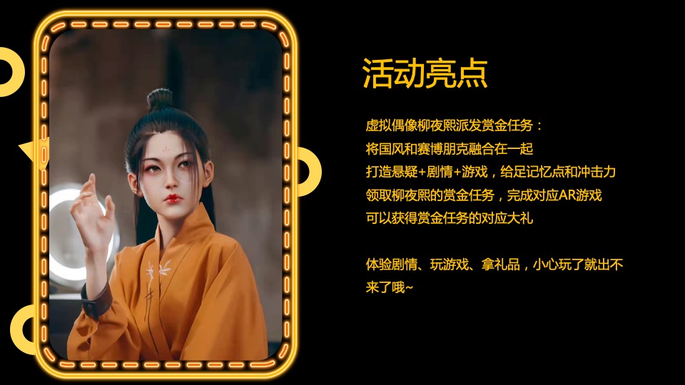 公司赛博朋克主题年会（国潮元宇宙·潮前年会计划主题）活动策划方案