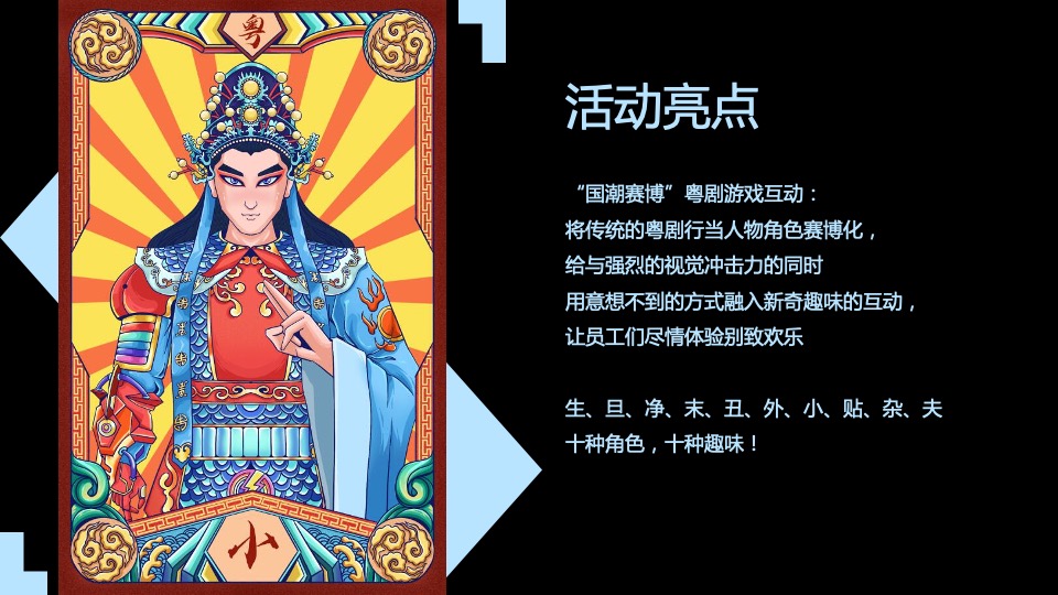 公司赛博朋克主题年会（国潮元宇宙·潮前年会计划主题）活动策划方案