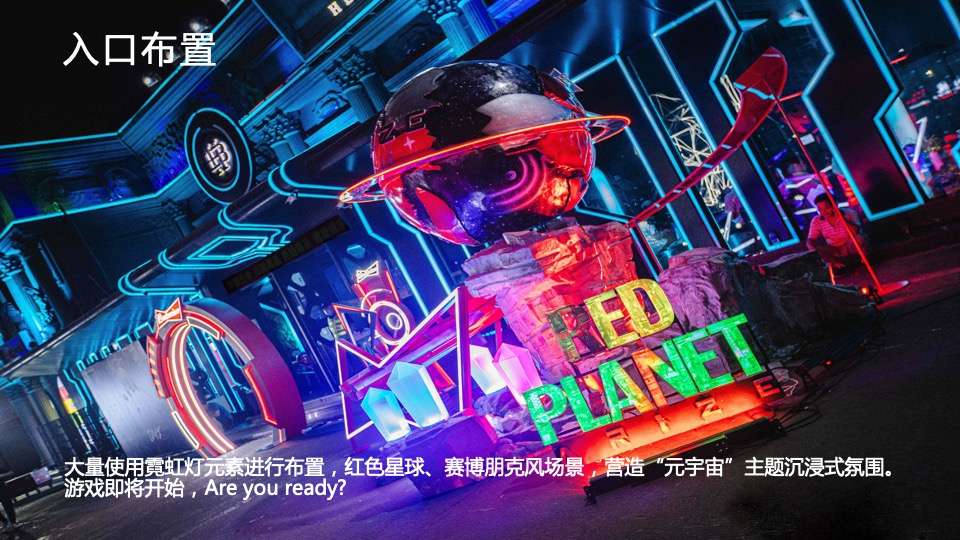 公司赛博朋克主题年会（国潮元宇宙·潮前年会计划主题）活动策划方案