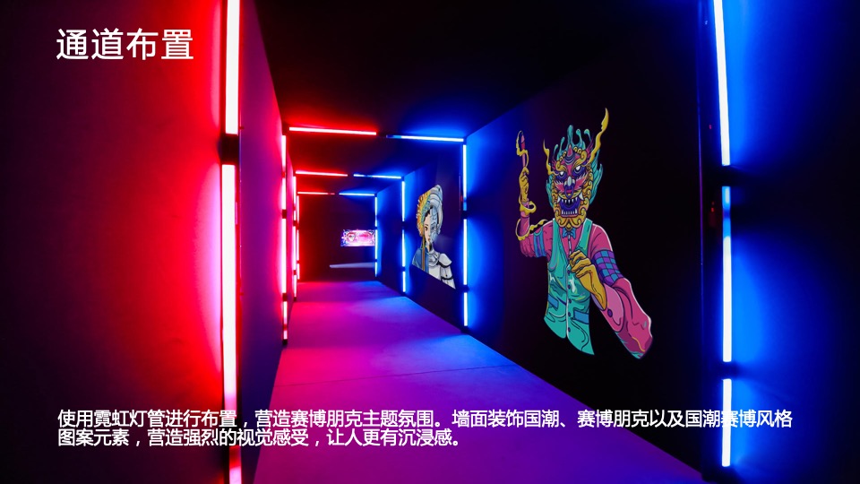 公司赛博朋克主题年会（国潮元宇宙·潮前年会计划主题）活动策划方案