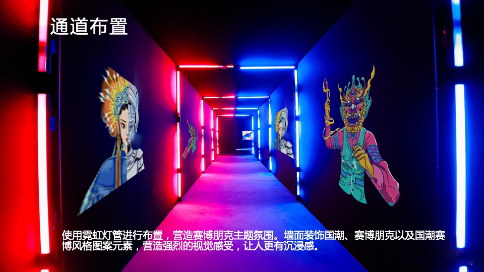 公司赛博朋克主题年会（国潮元宇宙·潮前年会计划主题）活动策划方案