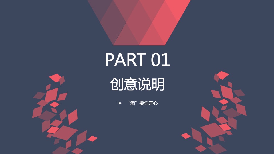 【稻米】京东美酒月内容营销策划案