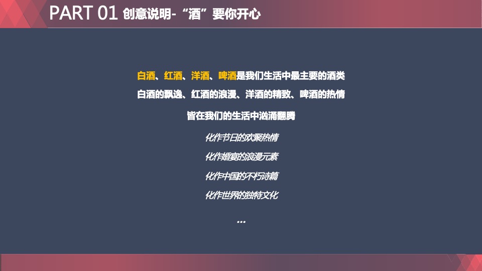 【稻米】京东美酒月内容营销策划案