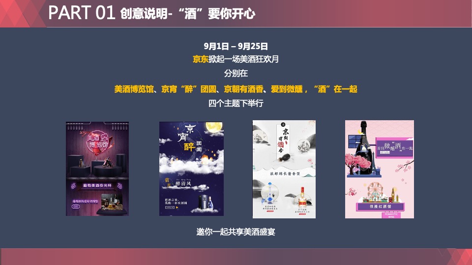 【稻米】京东美酒月内容营销策划案