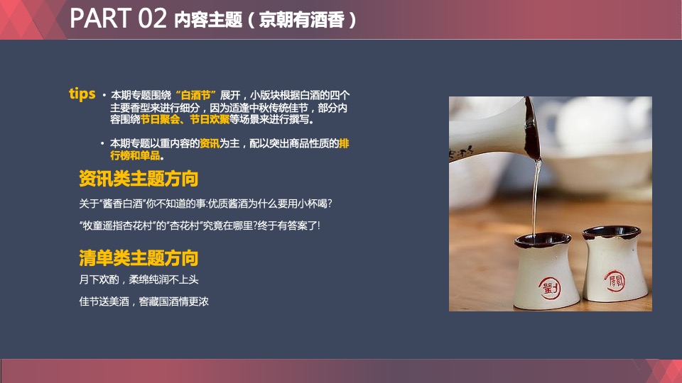 【稻米】京东美酒月内容营销策划案