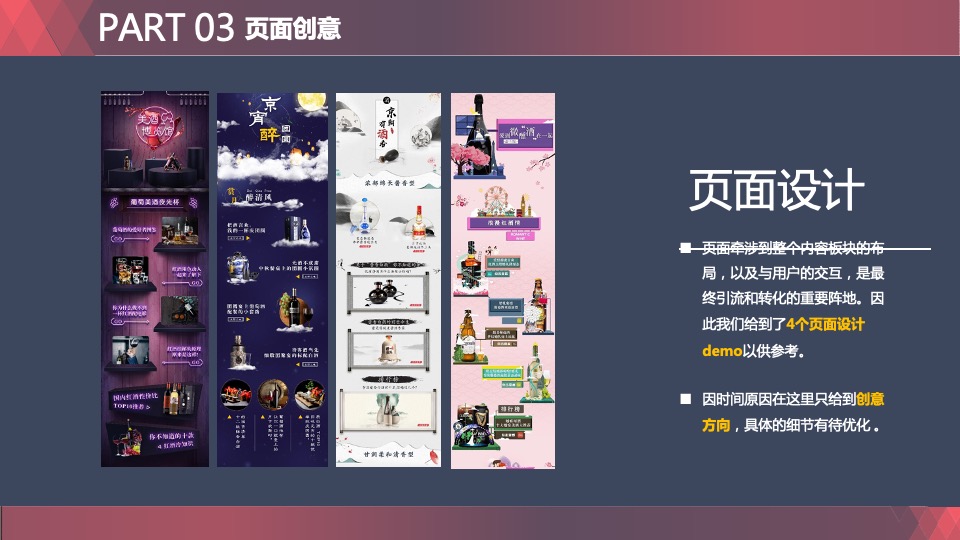 【稻米】京东美酒月内容营销策划案