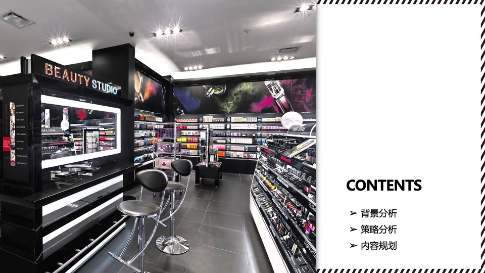 丝芙兰电商项目推广运营建议案【美妆】【电商】