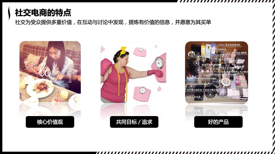 丝芙兰电商项目推广运营建议案【美妆】【电商】