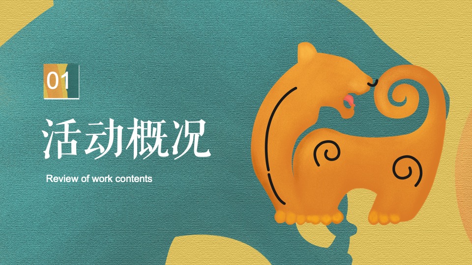 地产项目春节营销系列暨12月-1月暖场（祥虎贺岁主题）活动策划方案