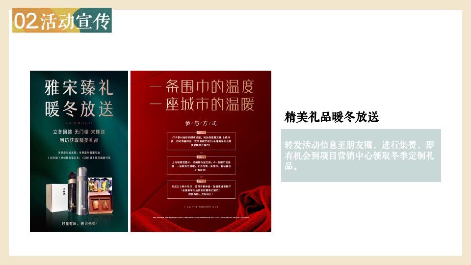 地产项目春节营销系列暨12月-1月暖场（祥虎贺岁主题）活动策划方案