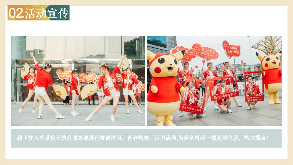 地产项目春节营销系列暨12月-1月暖场（祥虎贺岁主题）活动策划方案