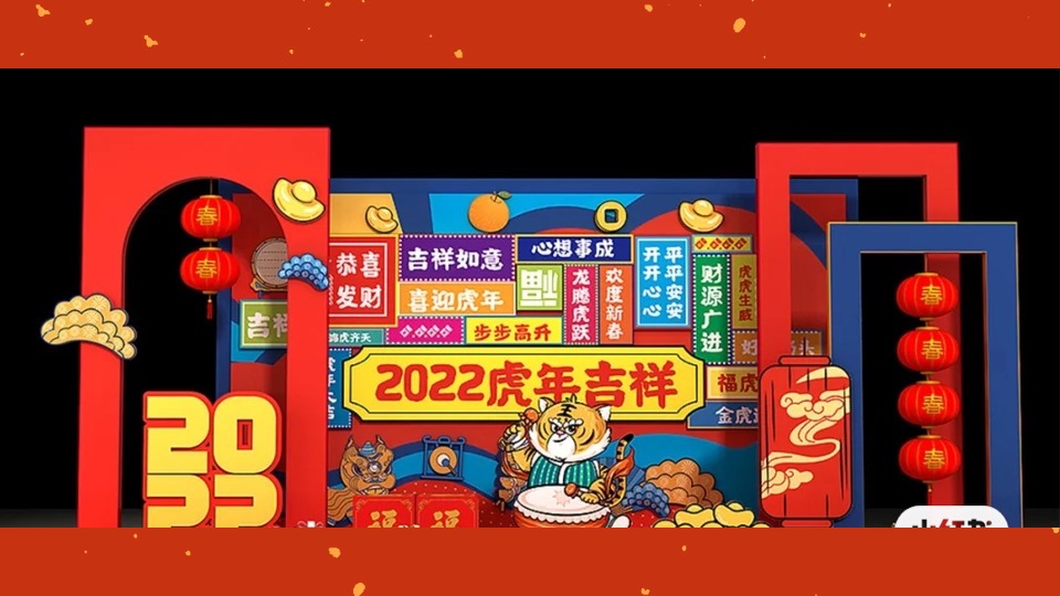 商业地产虎年新春美陈&堆头氛围（金虎贺岁主题）合集方案