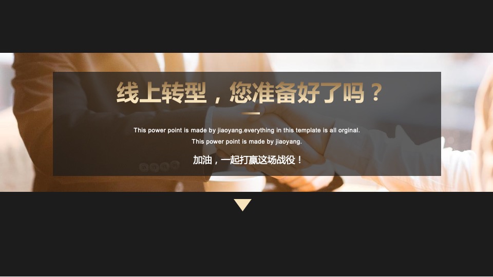 多渠道后疫情时代（线上转型 化危为”机“主题）商业营销策划方案