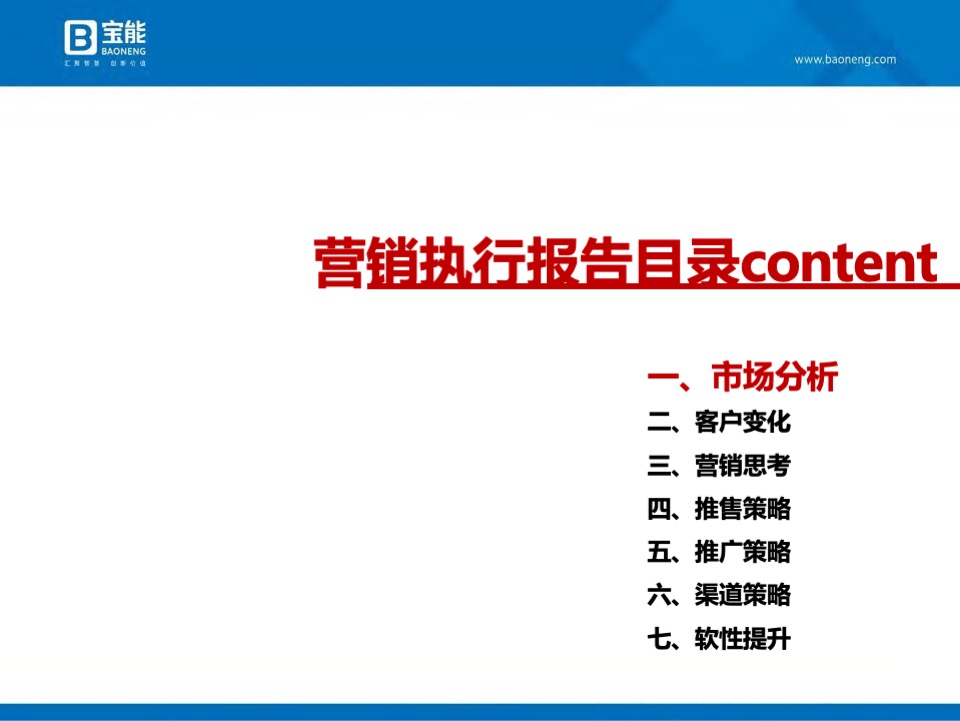 深圳宝能公馆开盘前营销执行案