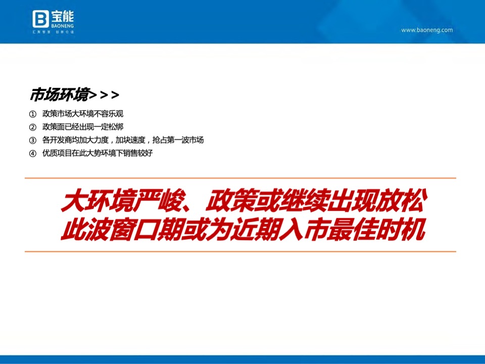 深圳宝能公馆开盘前营销执行案