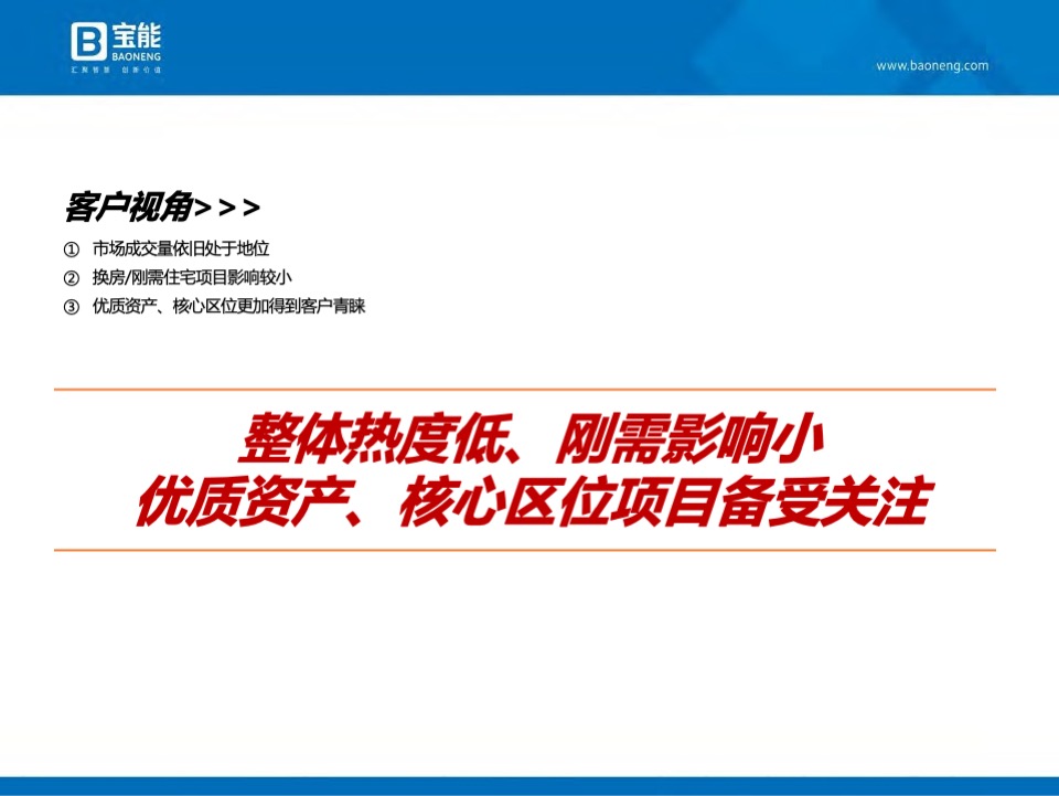 深圳宝能公馆开盘前营销执行案