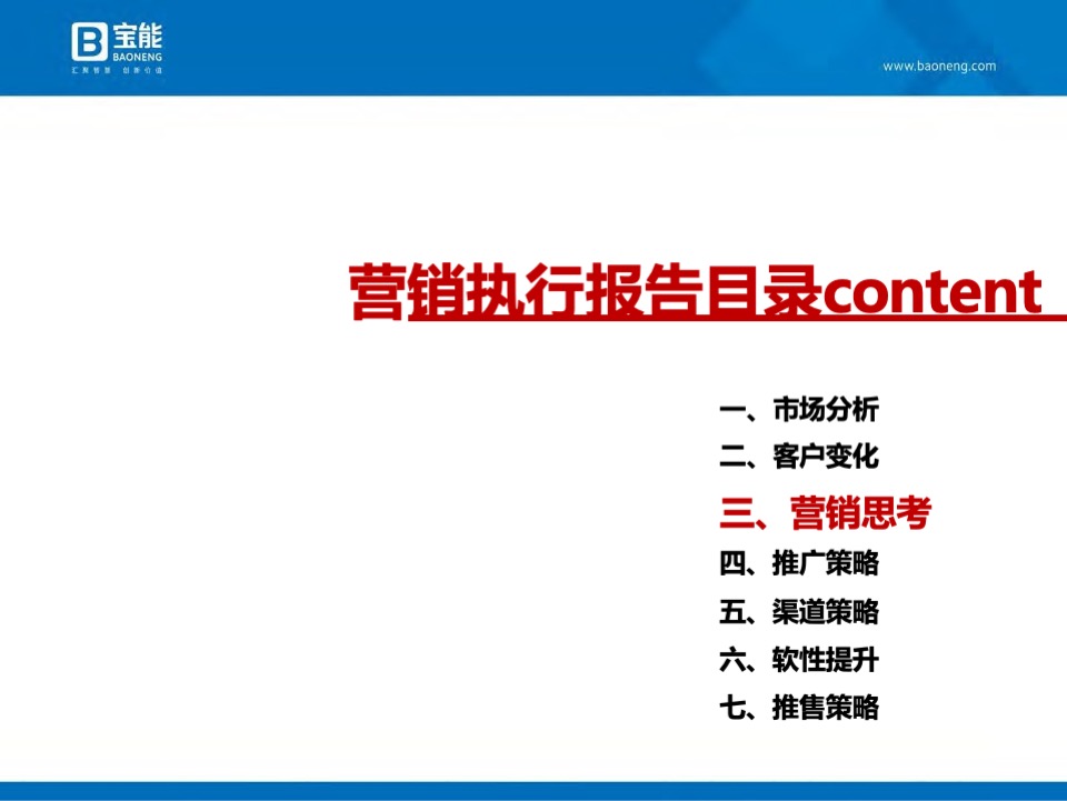 深圳宝能公馆开盘前营销执行案