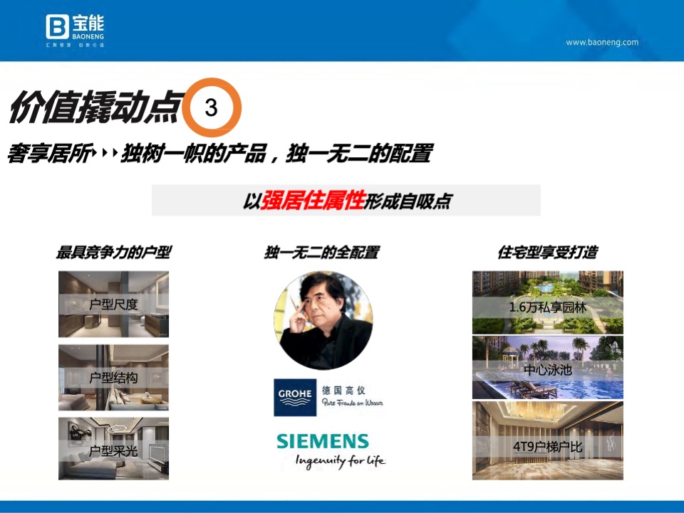 深圳宝能公馆开盘前营销执行案