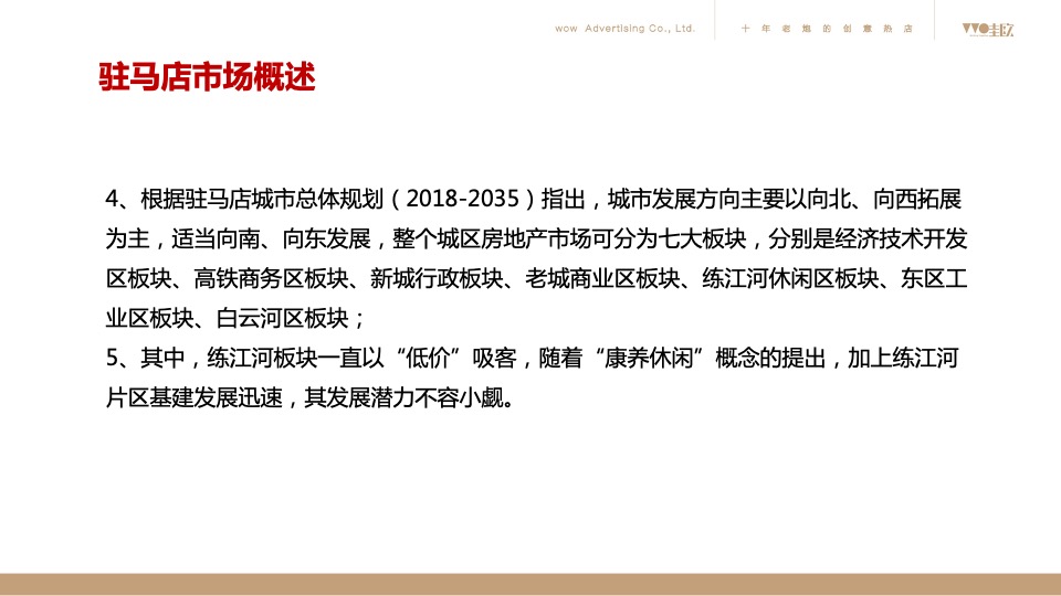 昌建·君悦府2020年度推广方案（新中式 别墅）