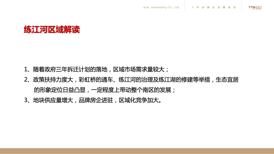 昌建·君悦府2020年度推广方案（新中式 别墅）