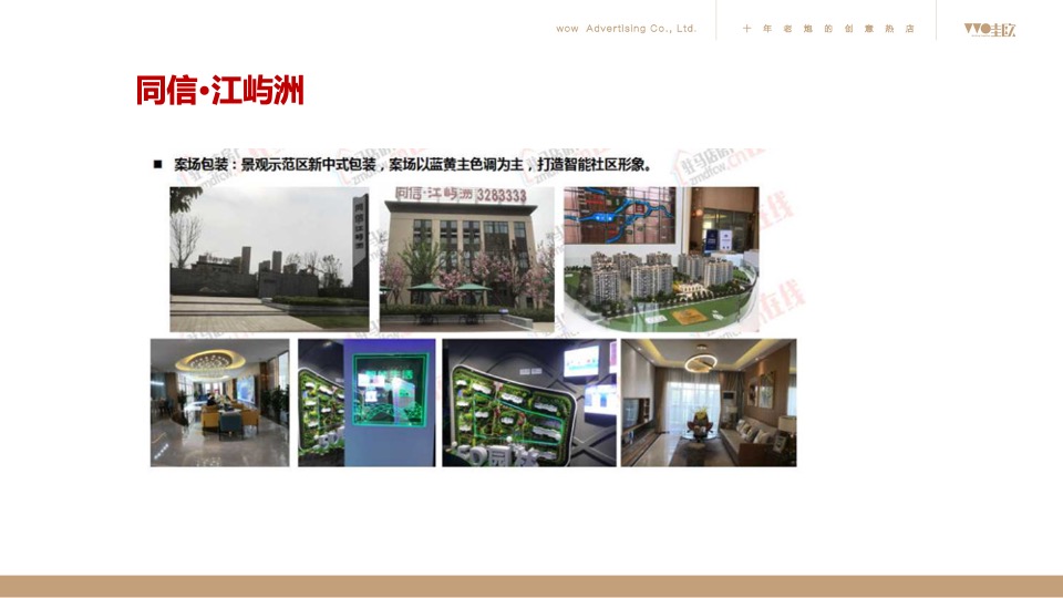 昌建·君悦府2020年度推广方案（新中式 别墅）