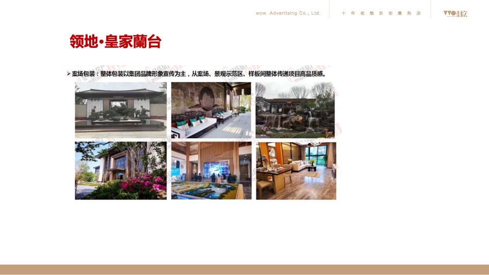 昌建·君悦府2020年度推广方案（新中式 别墅）