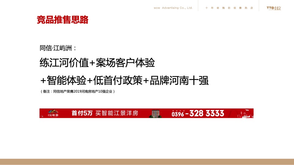 昌建·君悦府2020年度推广方案（新中式 别墅）